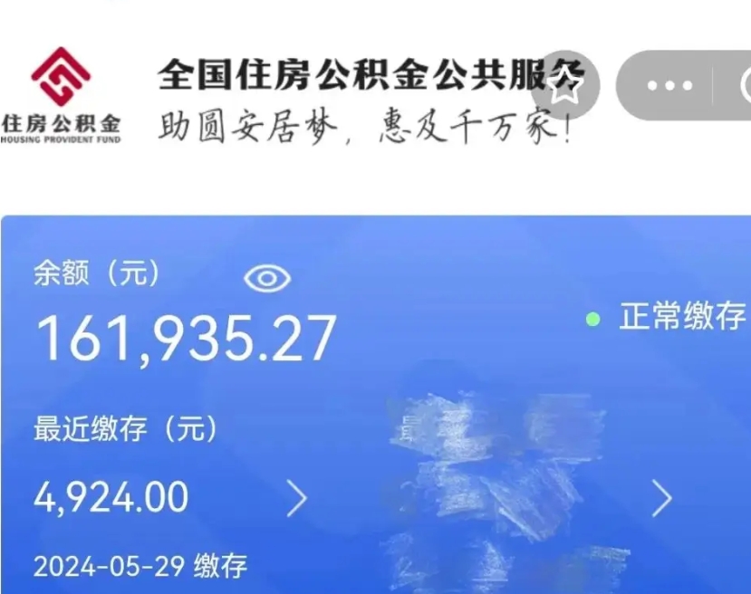 白银公积金一次性提取（一次性提取全部公积金）