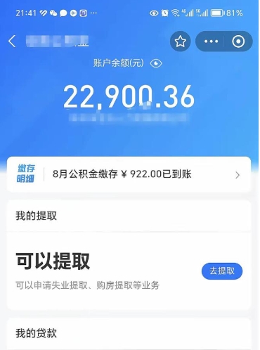 白银公积金小额提取（小额公积金提取多久到账）