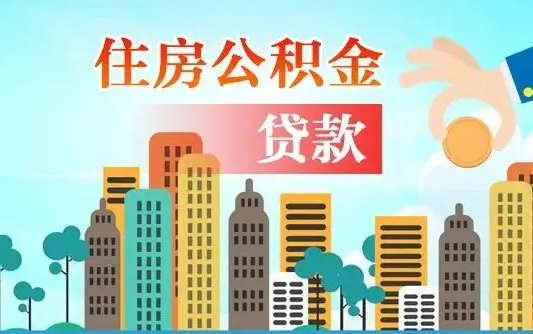 白银公积金提取流程（2019提取公积金的方法）