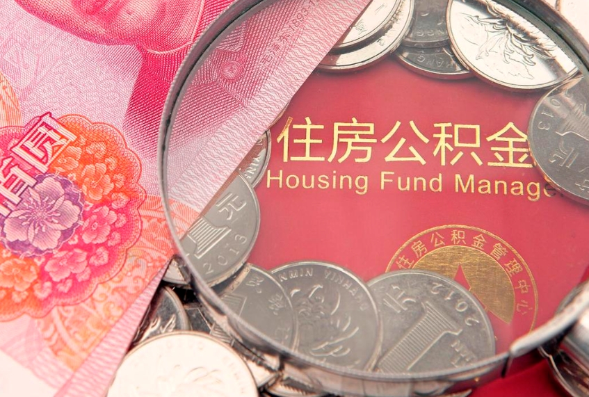 白银急用钱怎么把公积金取出来（急需用钱怎么提取公积金里的钱）